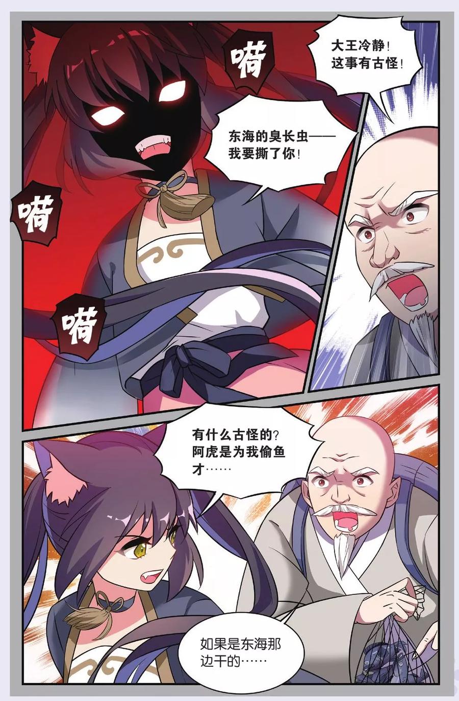 都市喵奇谭~漫画,第22话 黑狱风云（二）4图