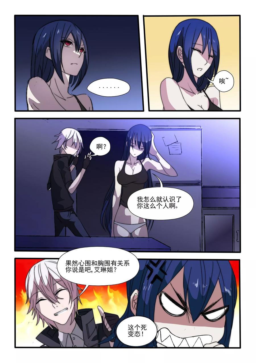 轻质碳酸钙国家标准gb22262019漫画,第2话3图