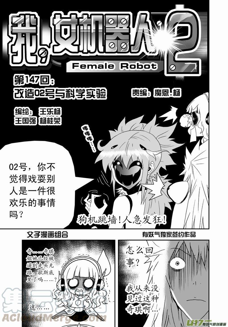 2部154 改造02号与科学实验0