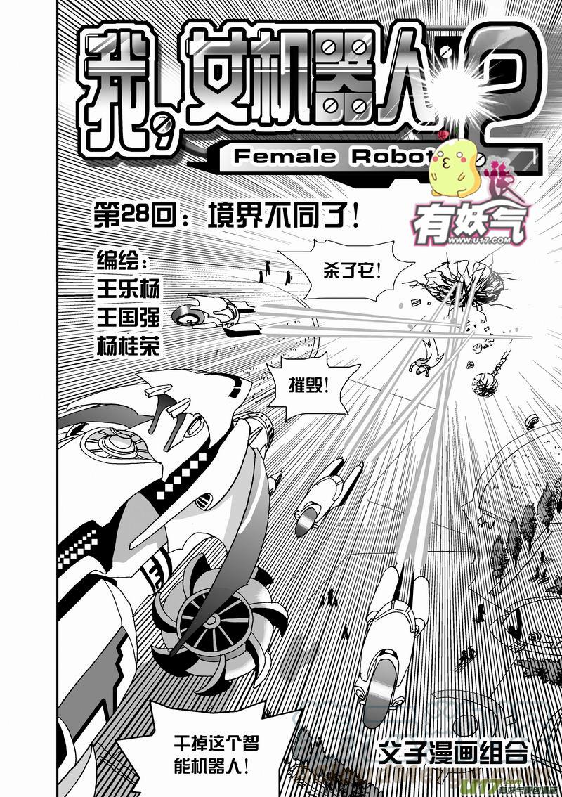 我，女机器人1＋2部~漫画,2部30 境界不同了！1图