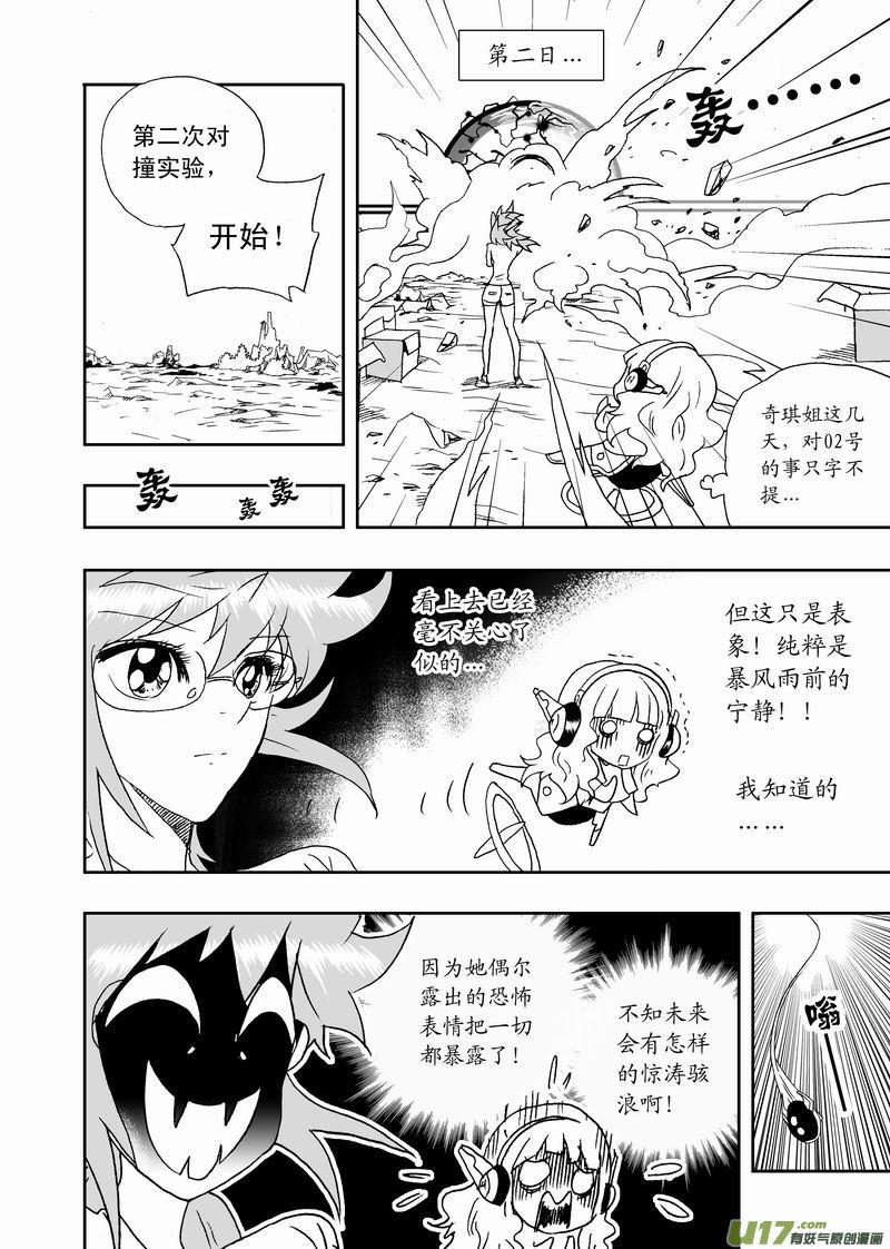 2部154 改造02号与科学实验3