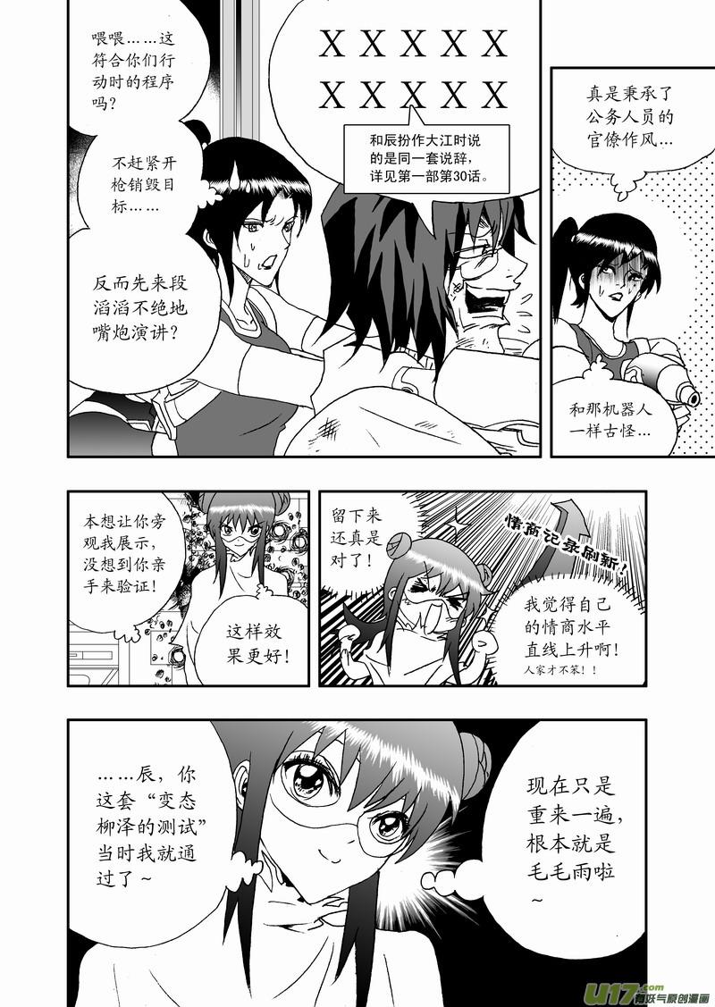 2部87 换我得意地笑~3