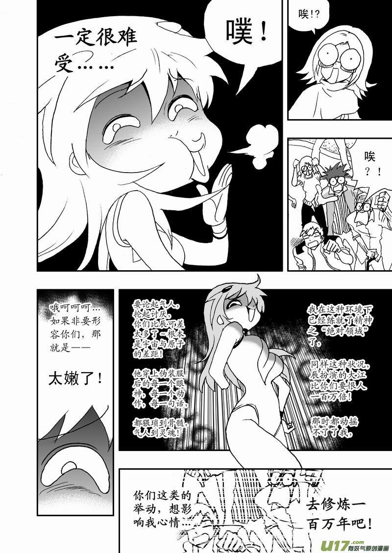 我，女机器人1＋2部~漫画,2部30 境界不同了！5图
