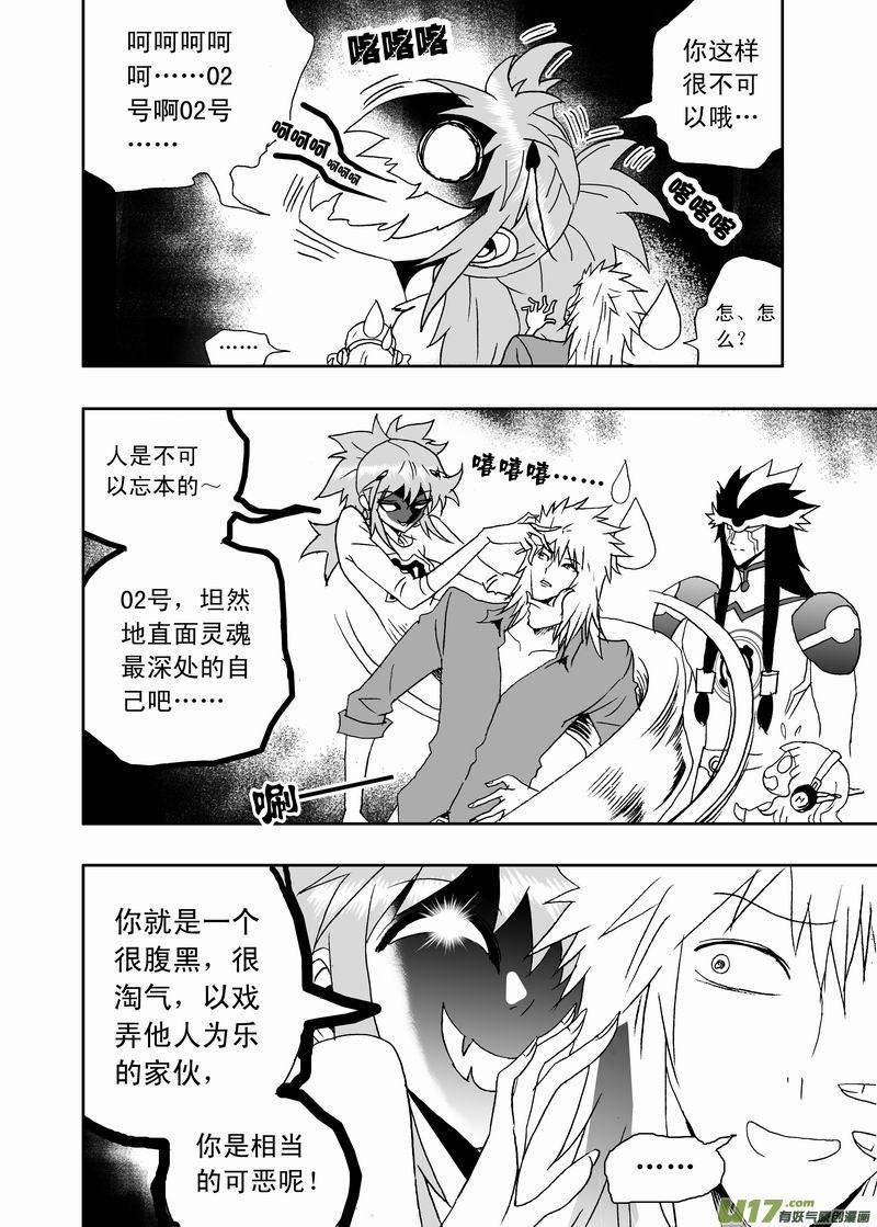 2部154 改造02号与科学实验1