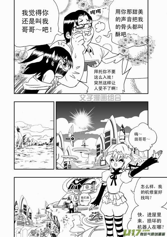 我，女机器人1＋2部~漫画,第36回 这有一个智能机器人5图