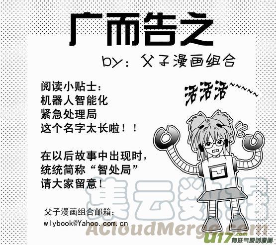 我，女机器人1＋2部~漫画,第36回 这有一个智能机器人1图