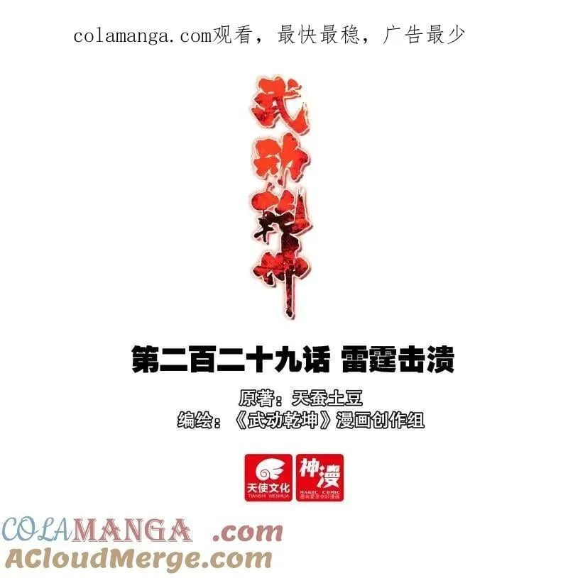 武动乾坤免费全本小说漫画,第378话 229 雷霆击溃1图