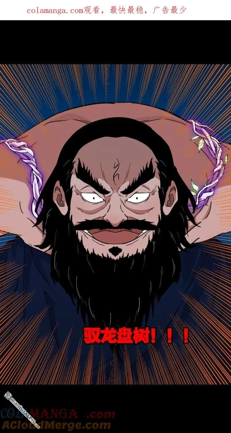 斗厌神免费漫画漫画,第293回 散云龙·下1图