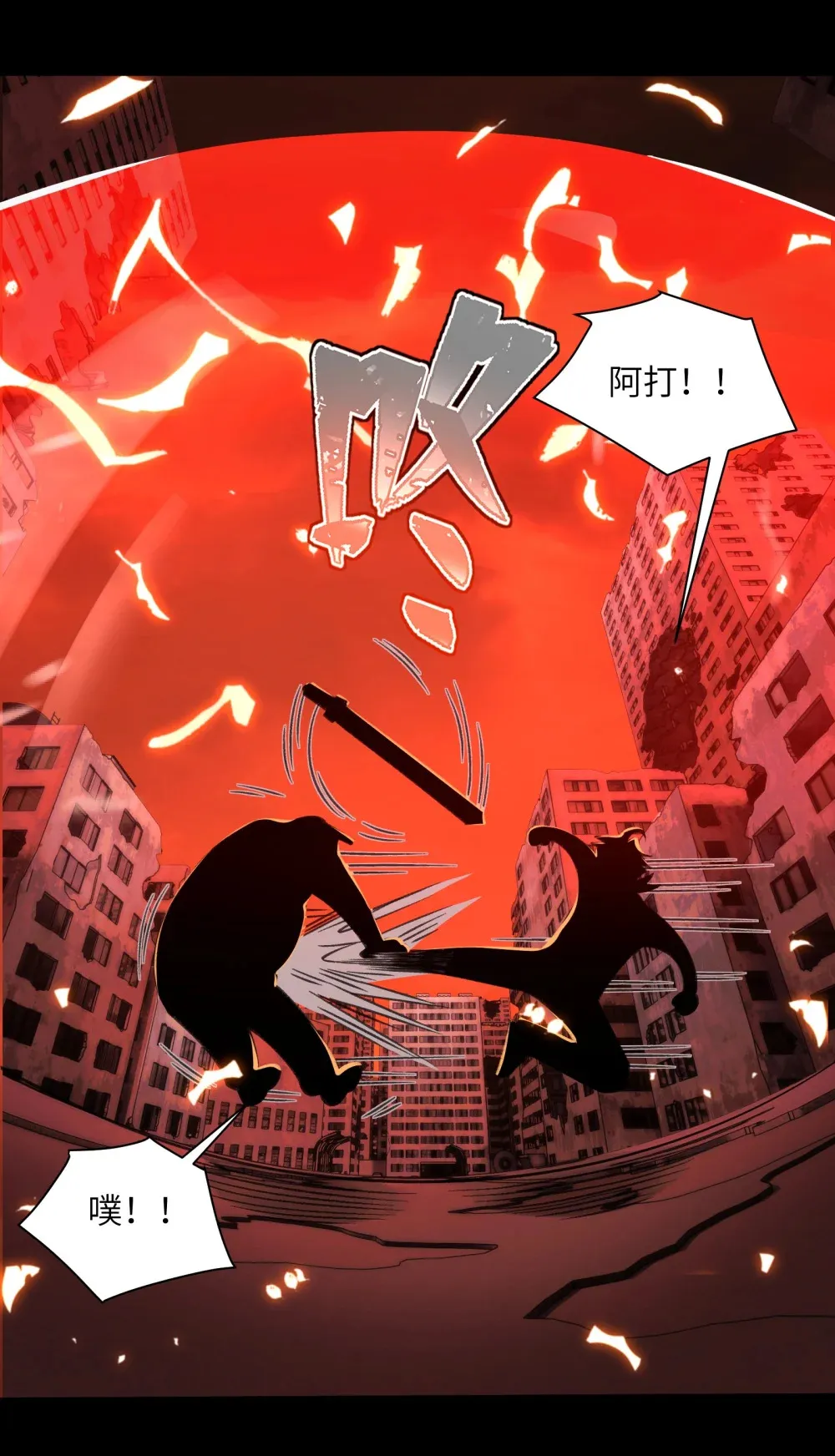 精神病面前，鬼东西算个球漫画,083- 陈卓魔化5图