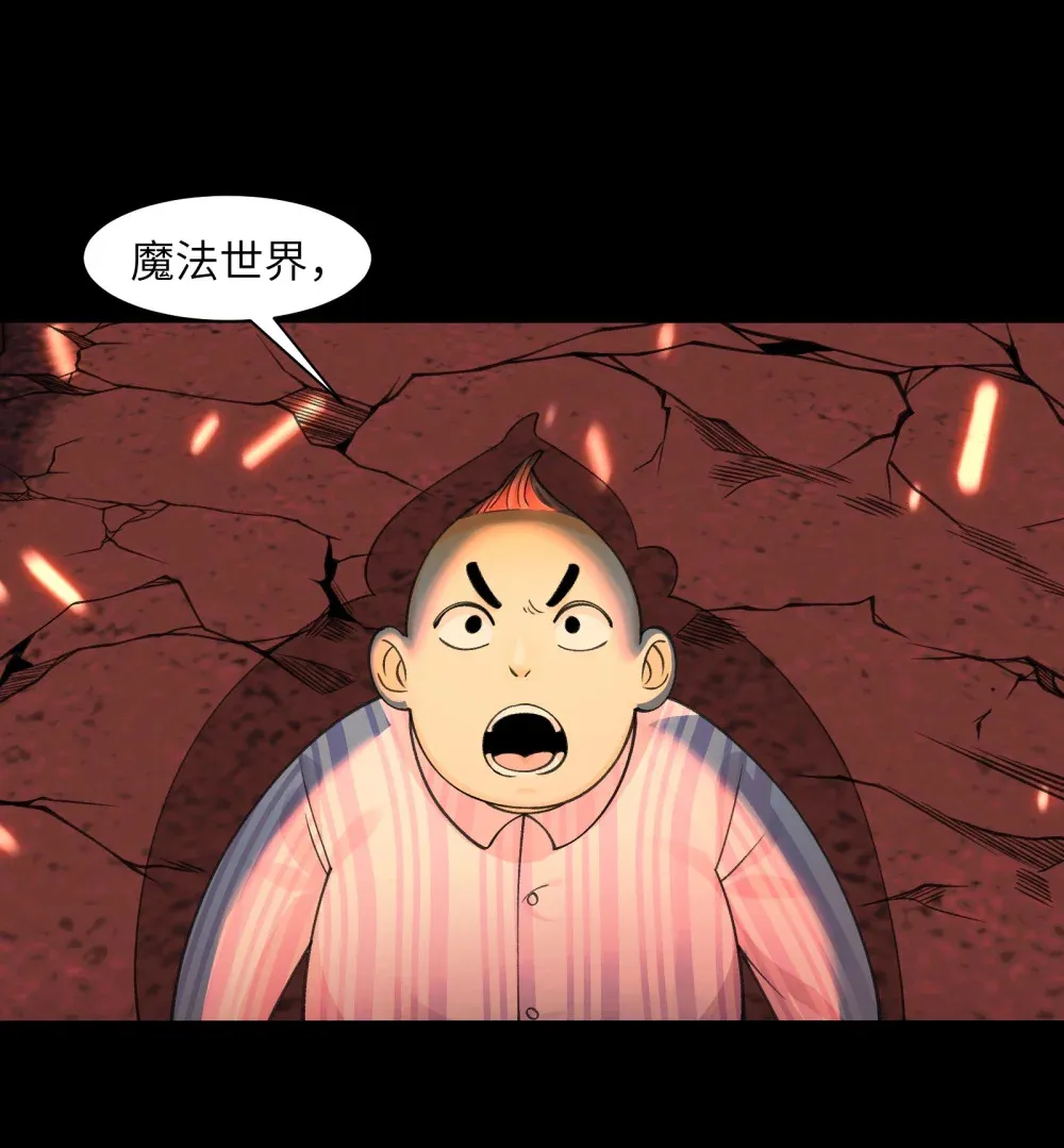 精神病面前，鬼东西算个球漫画,083- 陈卓魔化3图