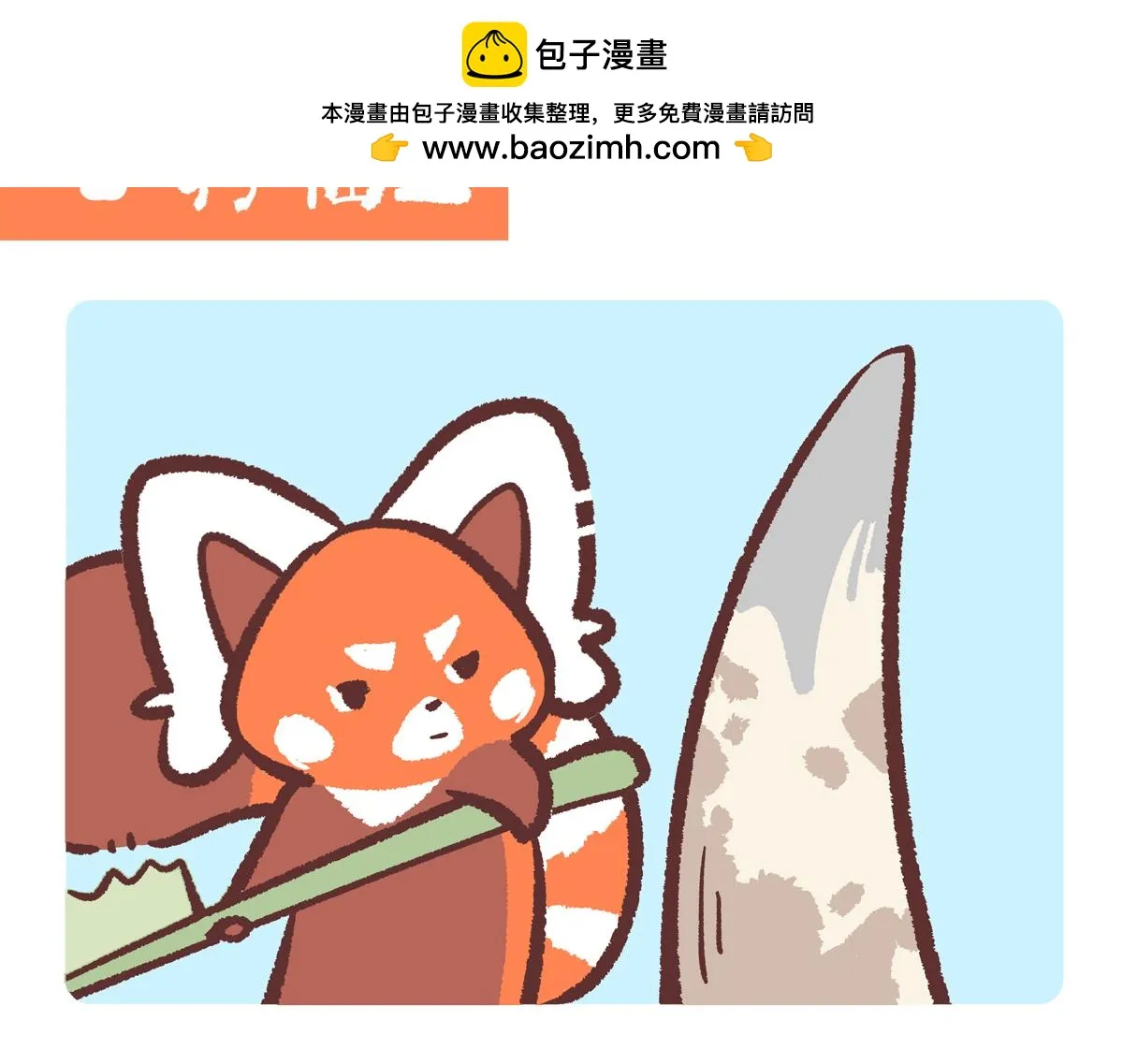 胖达人面包漫画,第240话2图