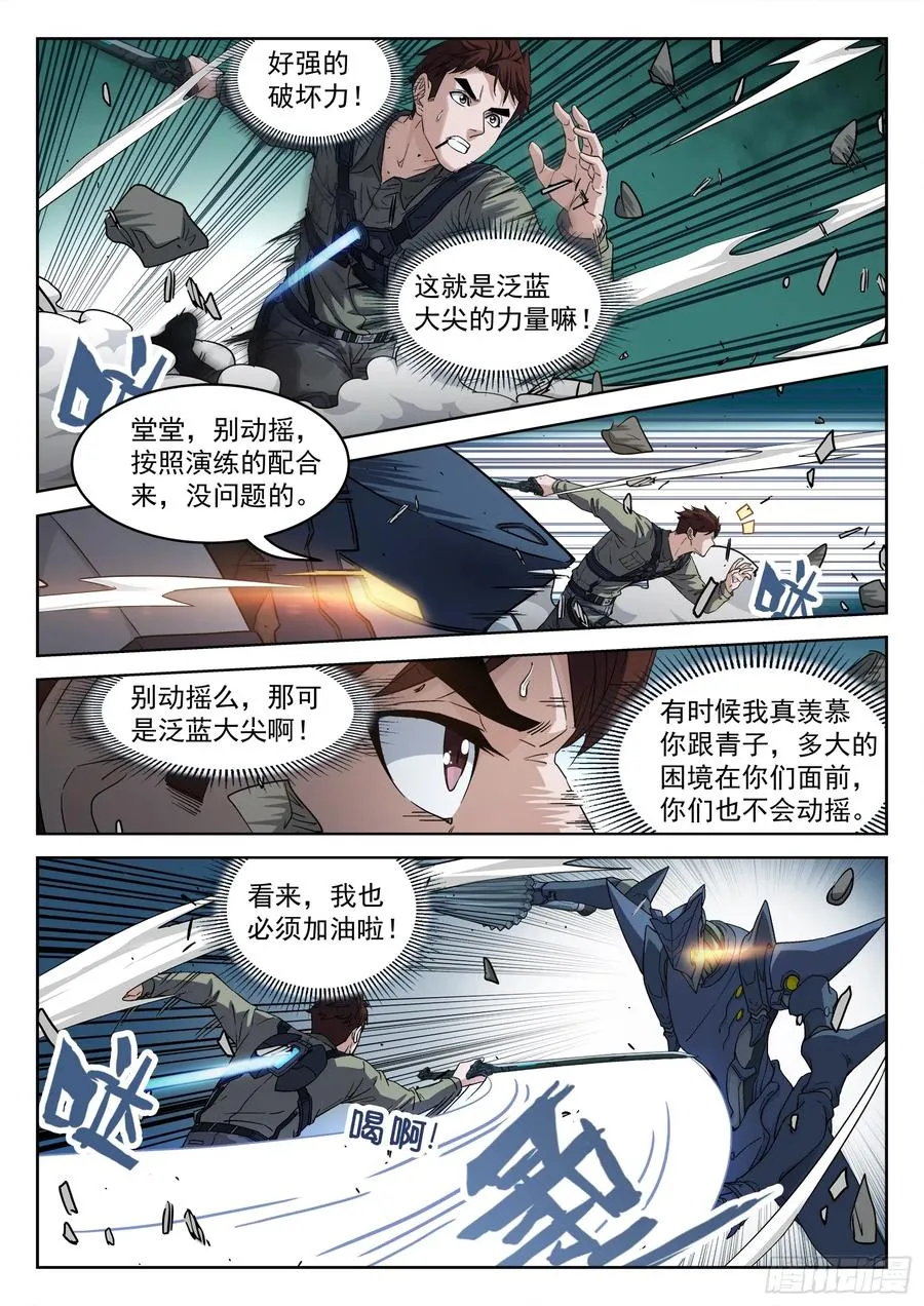 穹顶之上主角漫画,138：斩杀2图