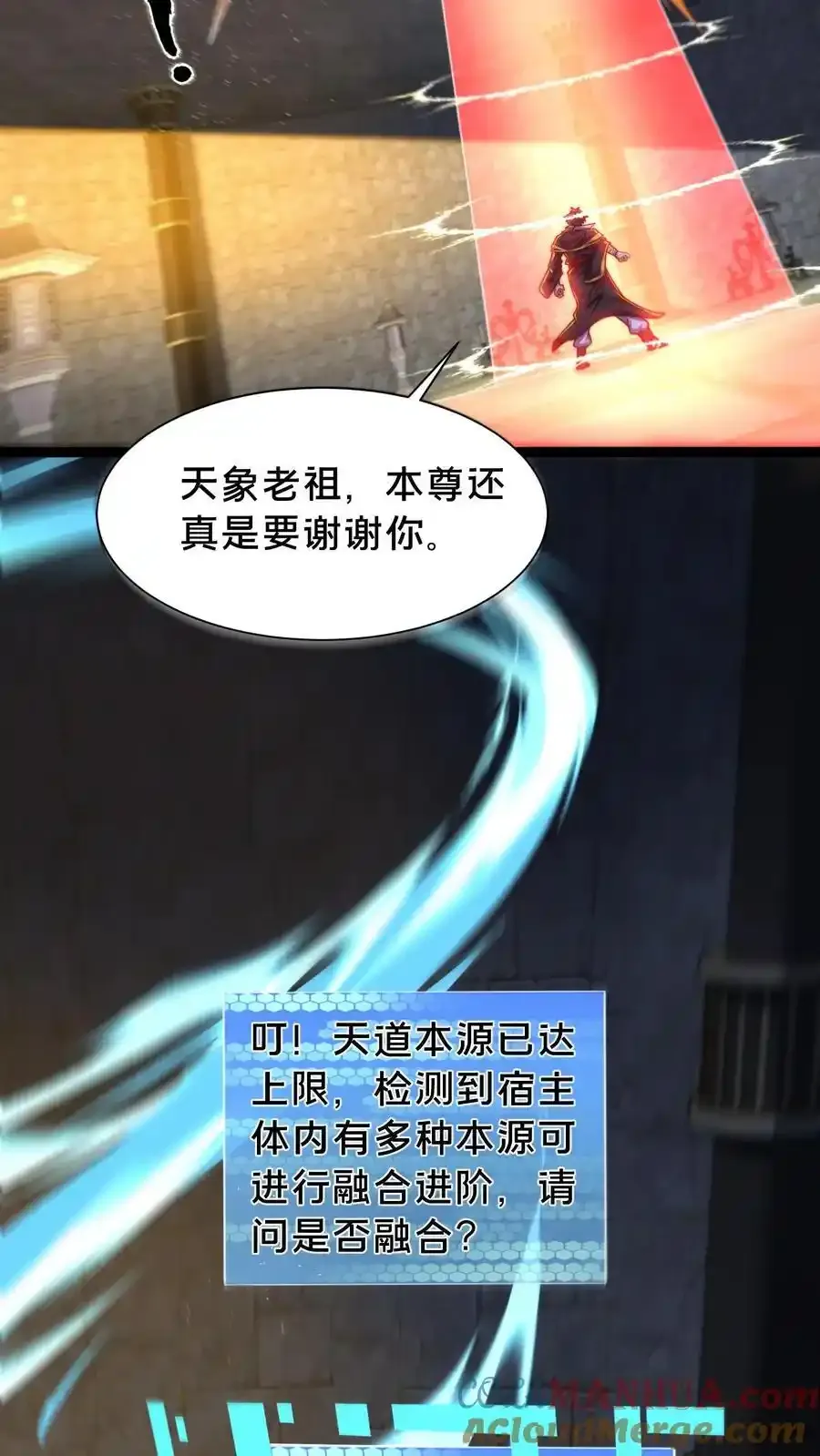我在镇魔司以身饲魔合集完结了吗漫画,第301话 传说中的禁地4图