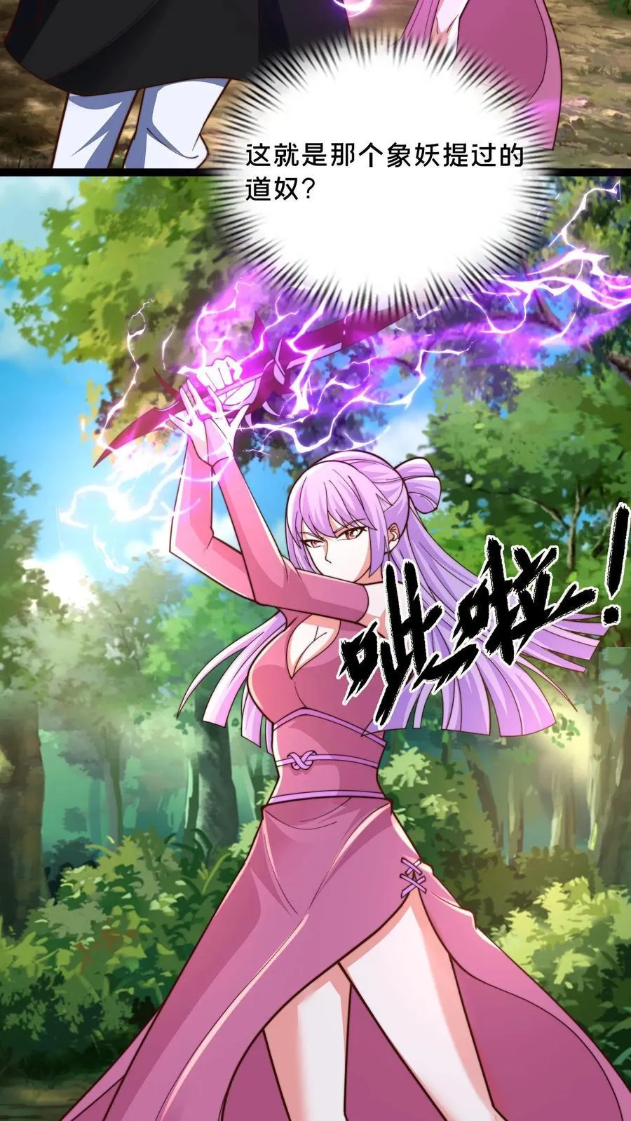 我在镇魔司以身饲魔笔趣阁无弹窗漫画,第304话 这是啥玩意儿？5图