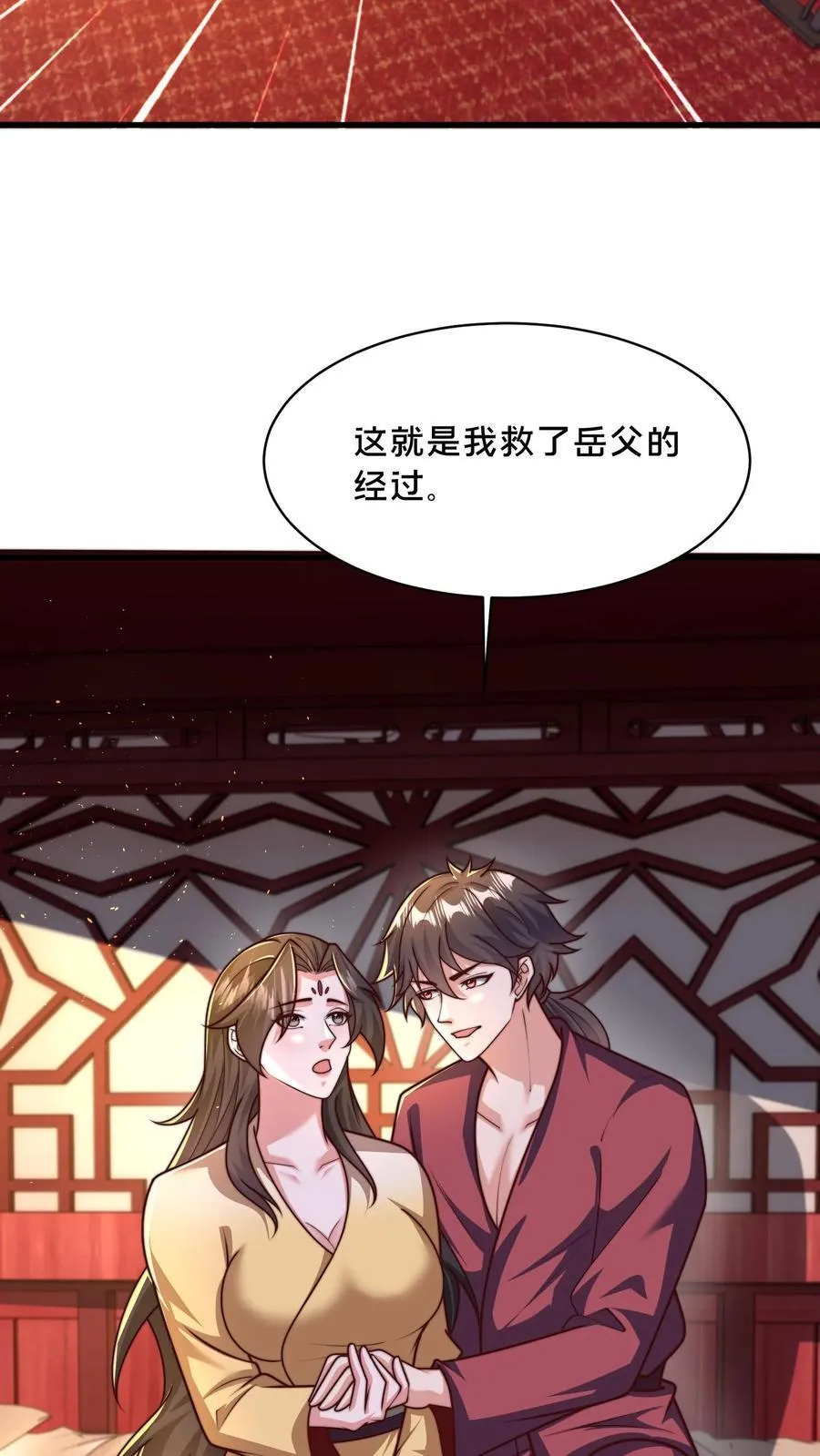 我在镇魔司以身饲魔漫画免费观看漫画,第303话 岳父的贺礼3图