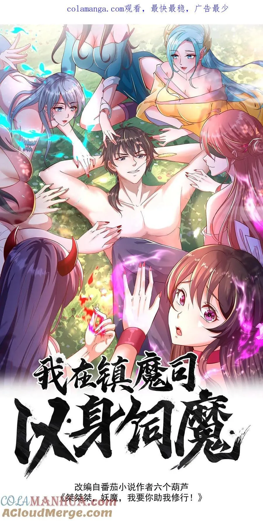 我在镇魔司以身饲魔合集完结了吗漫画,第305话 你是来找事的？1图