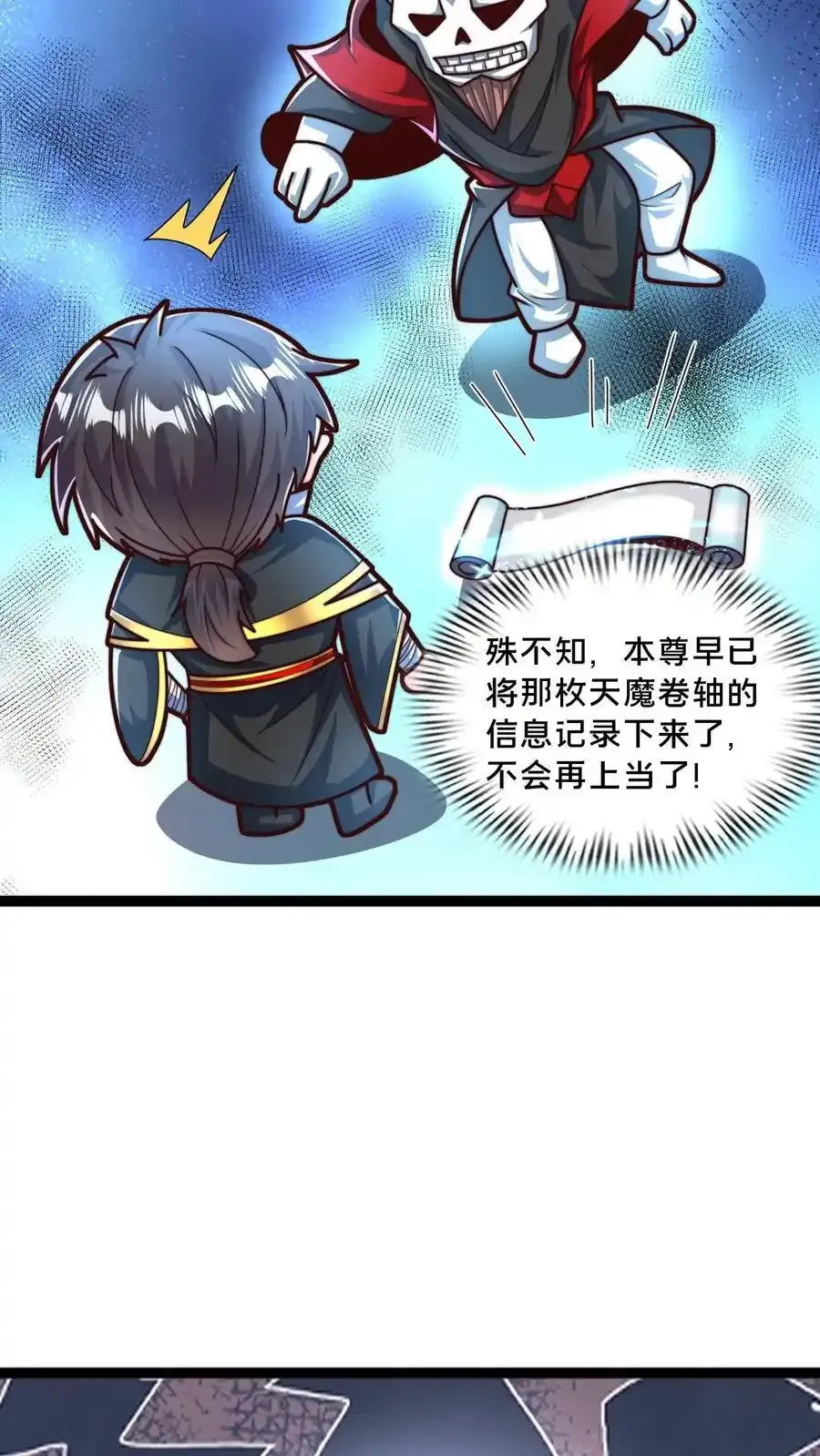 我在镇魔司以身饲魔漫画第二季漫画,第300话 这一招绝了5图