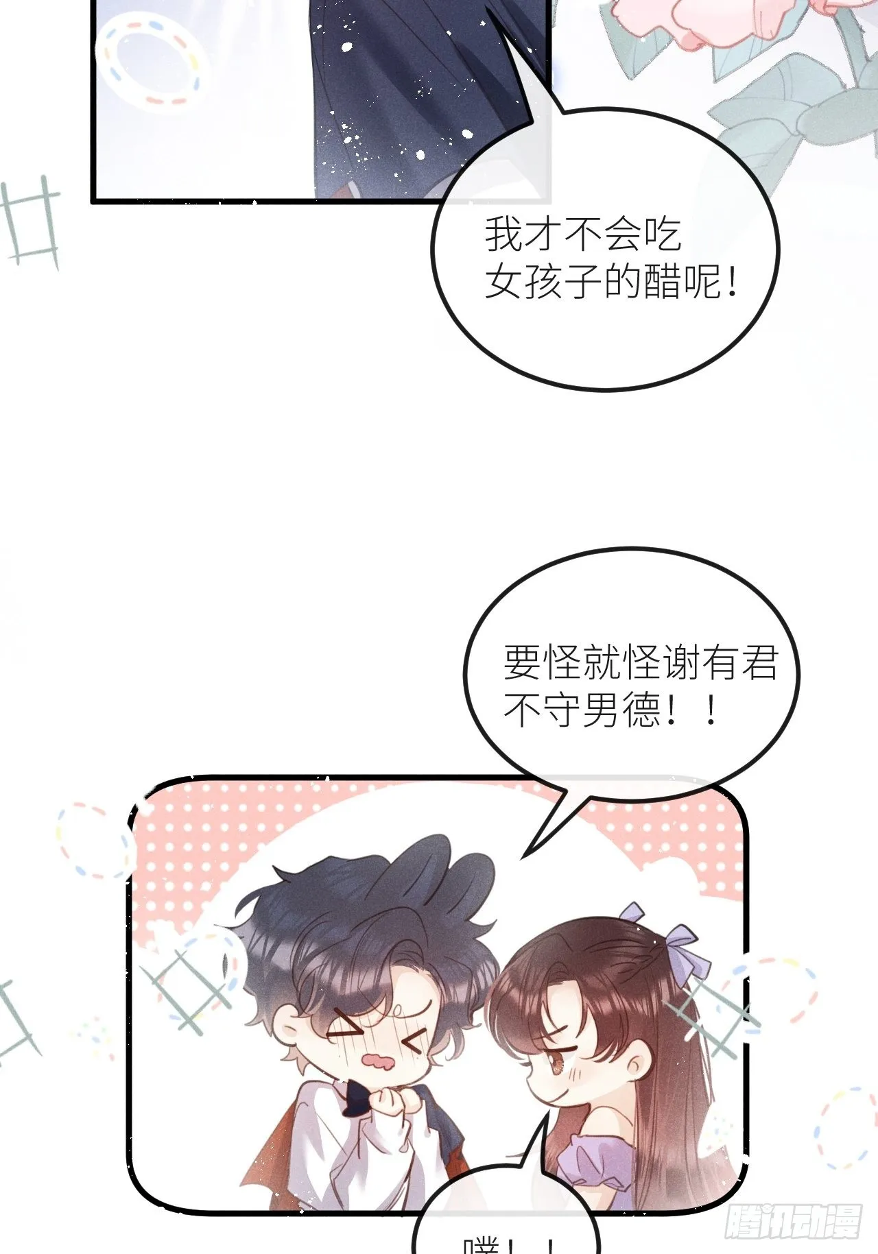 狼狼狼狼狼漫画,第44话：余年吃醋？！5图