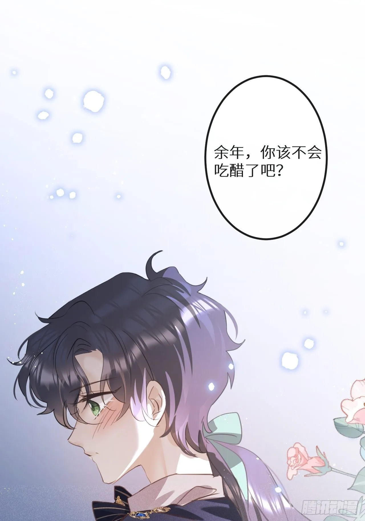 狼狼狼狼狼漫画,第44话：余年吃醋？！3图