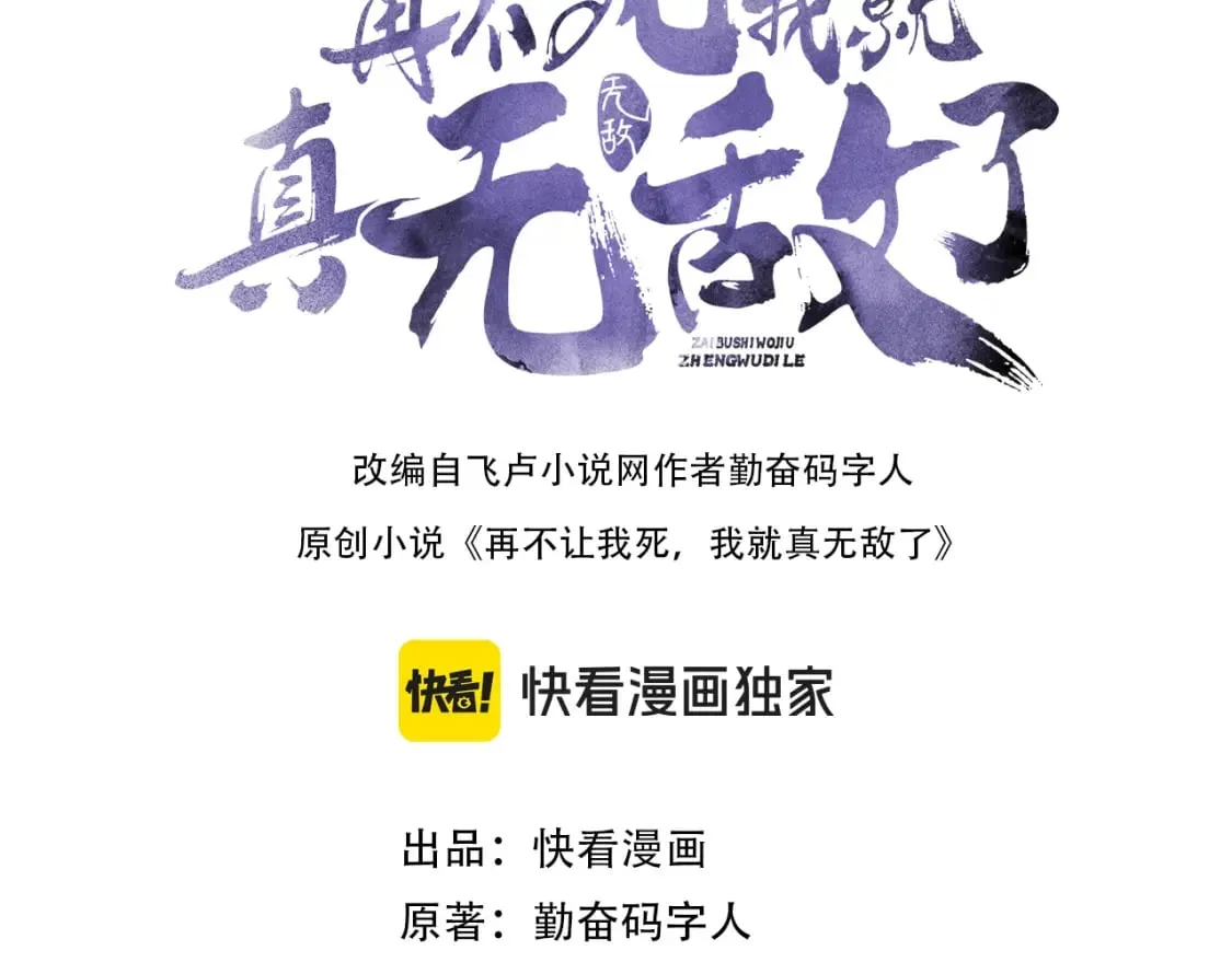 第116话 叶宁封圣，作死之路渐行渐远2