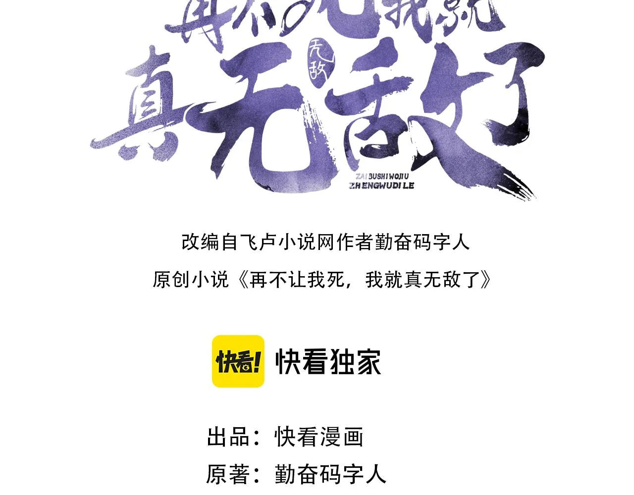 第25话 作死行动失败？！2