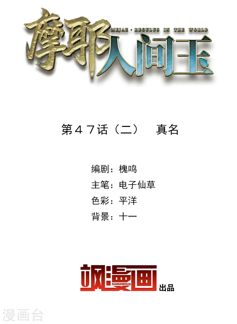 第47话2 真名1