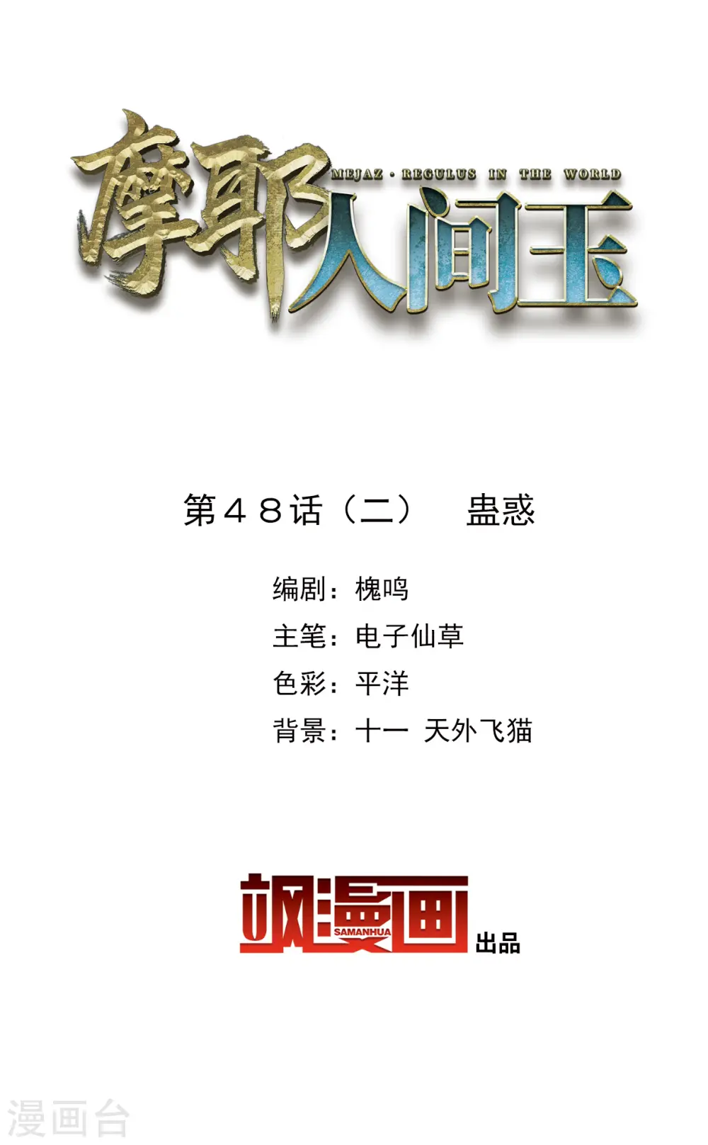 第48话2 蛊惑1