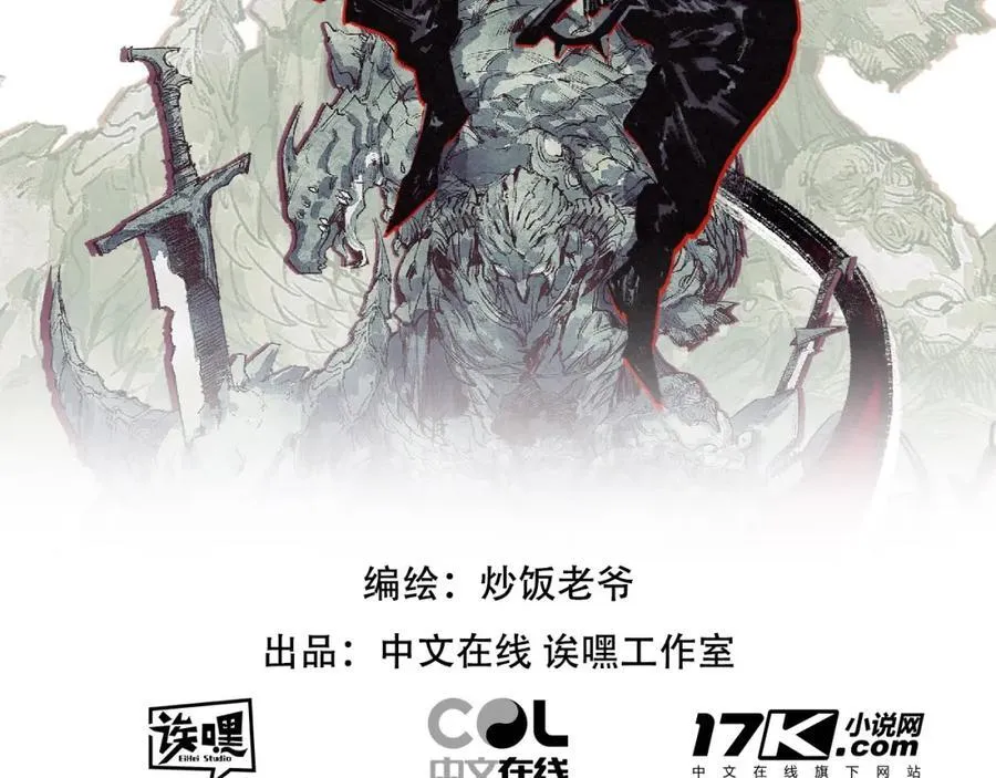 斩月漫画免费观看下拉式漫画,第17话 真相与战斗2图