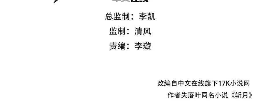 斩月漫画免费观看下拉式漫画,第17话 真相与战斗3图