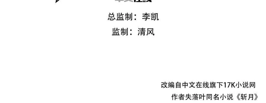 斩月漫画免费观看下拉式漫画,第48话 花椒VS诡箭3图