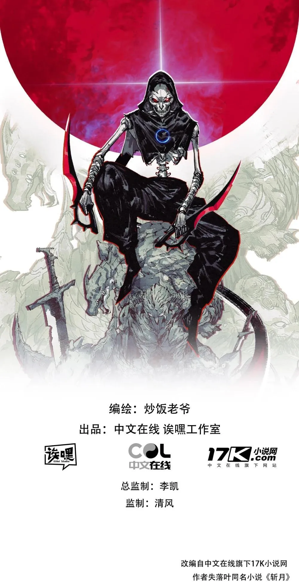 斩月漫画免费观看下拉式漫画,第58话 三重BOSS1图