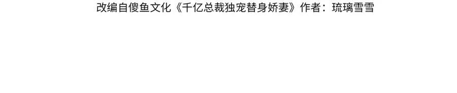 千亿总裁独宠替身娇妻748漫画,第62话 瓷瓷不再伪装，惊艳众人4图