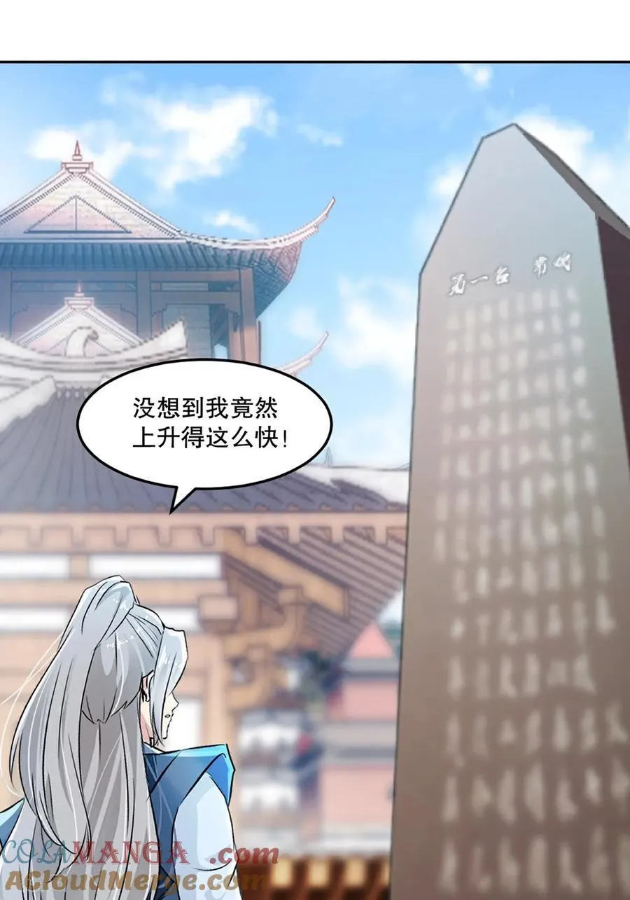 绝世杀神叶欢完整版免费阅读漫画,第171话 好胜心5图