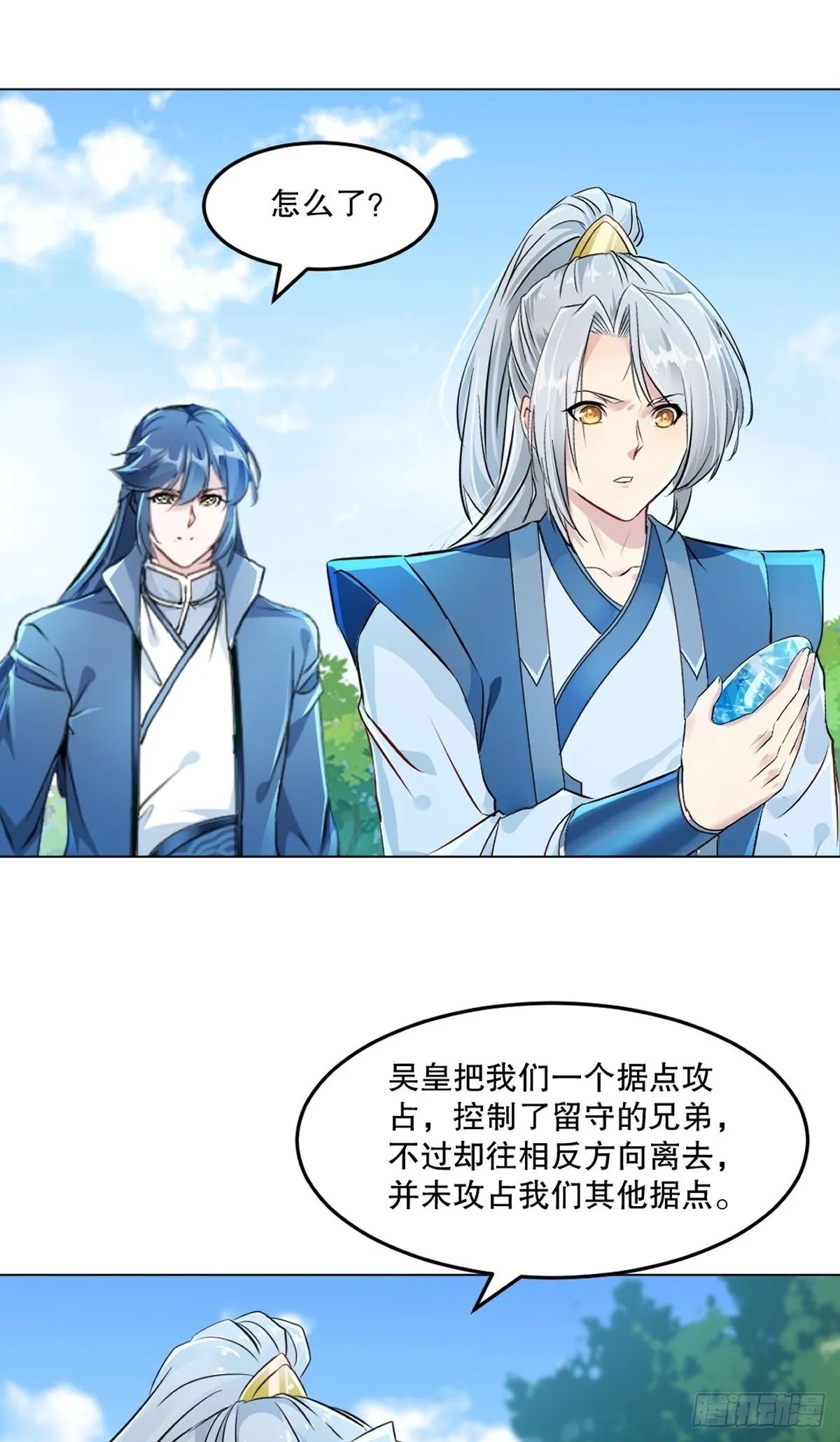 绝世杀神叶欢完整版免费阅读漫画,第126话 不对劲2图