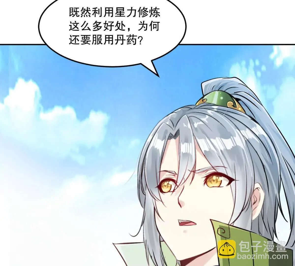 绝世杀神叶欢完整版免费阅读漫画,第216话 专心修炼5图