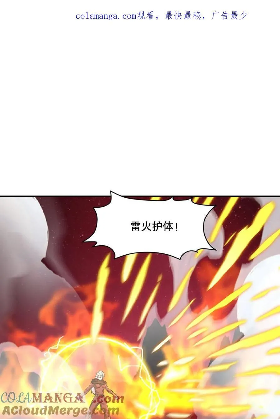 绝世杀神叶欢完整版免费阅读漫画,第202话 雷火炮1图