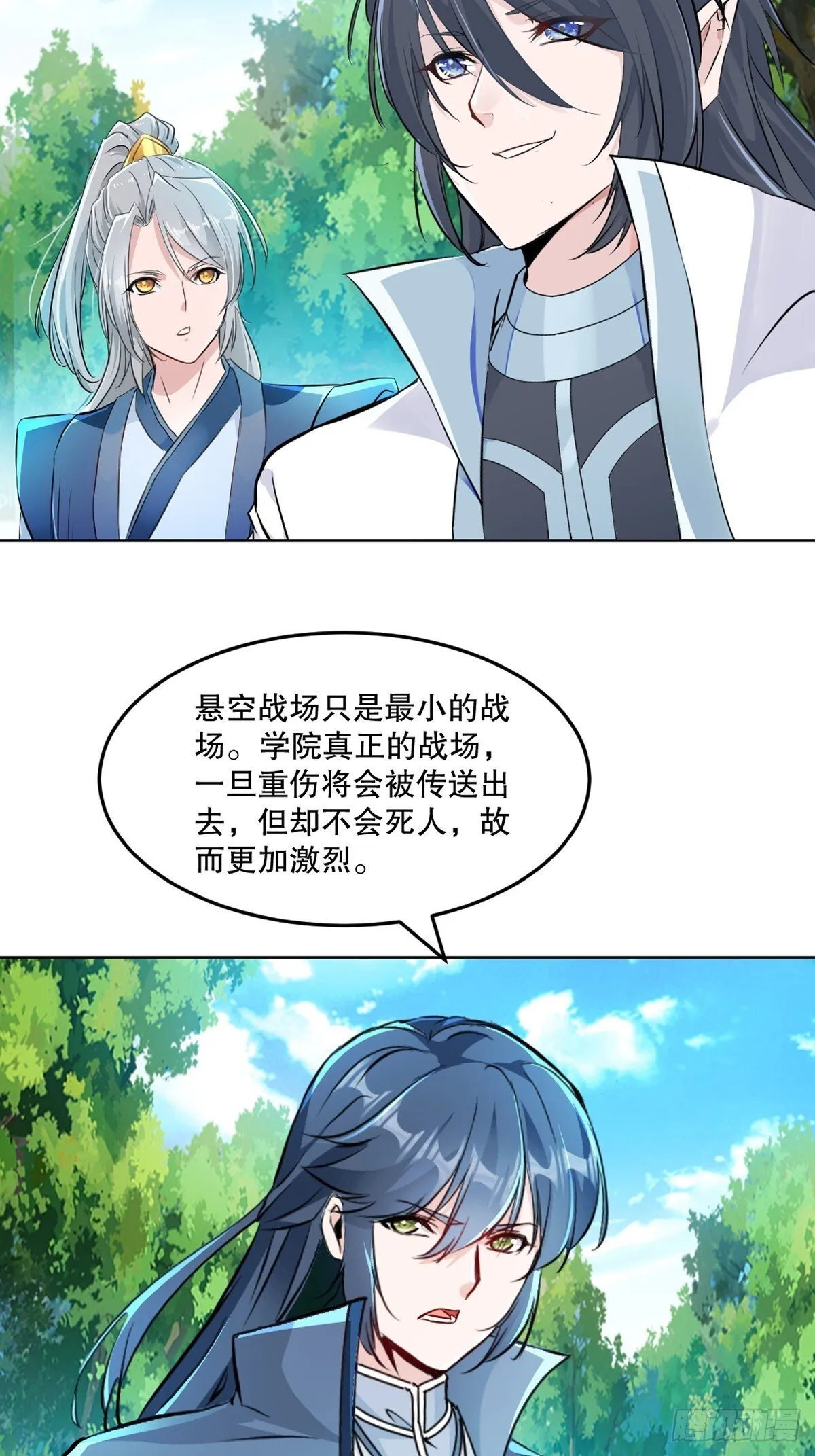绝世杀神叶欢完整版免费阅读漫画,第119话 该你上了4图
