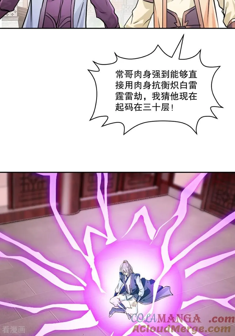 绝世杀神叶欢完整版免费阅读漫画,第169话 极限3图
