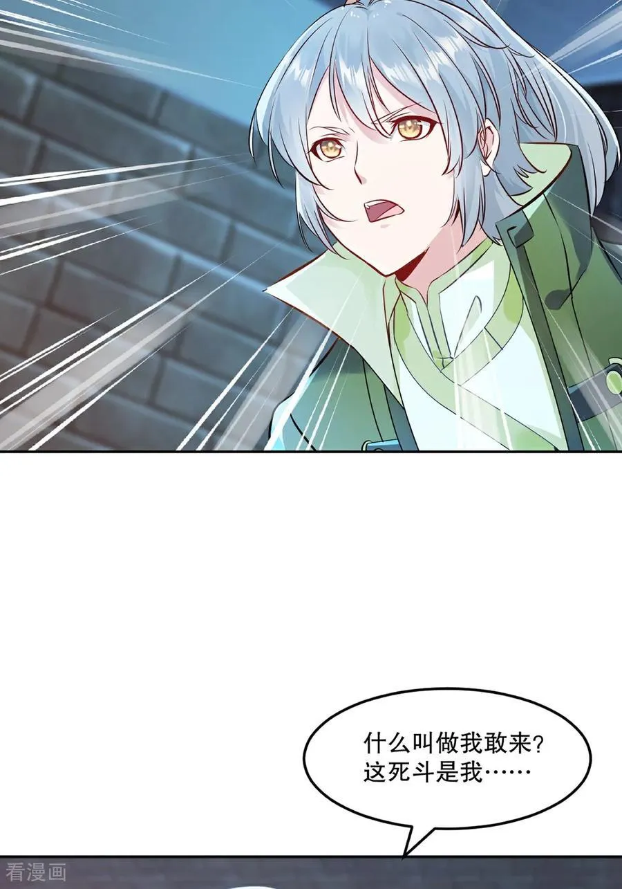 绝世杀神叶欢完整版免费阅读漫画,第199话 我去押注4图
