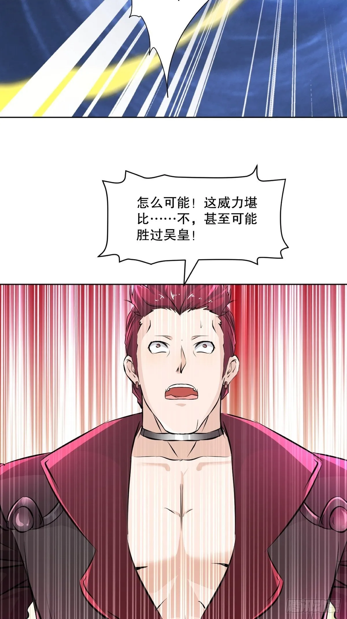 绝世杀神叶欢完整版免费阅读漫画,第117话 逃的够快2图