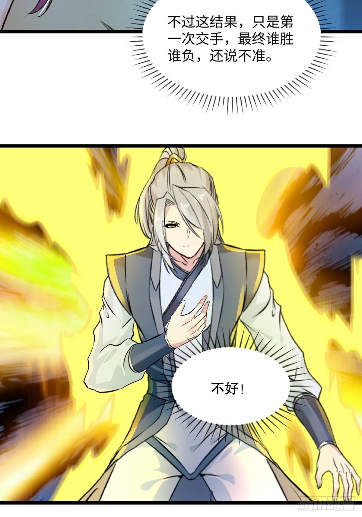 绝世杀神叶欢完整版免费阅读漫画,第138话 是时候结束了4图