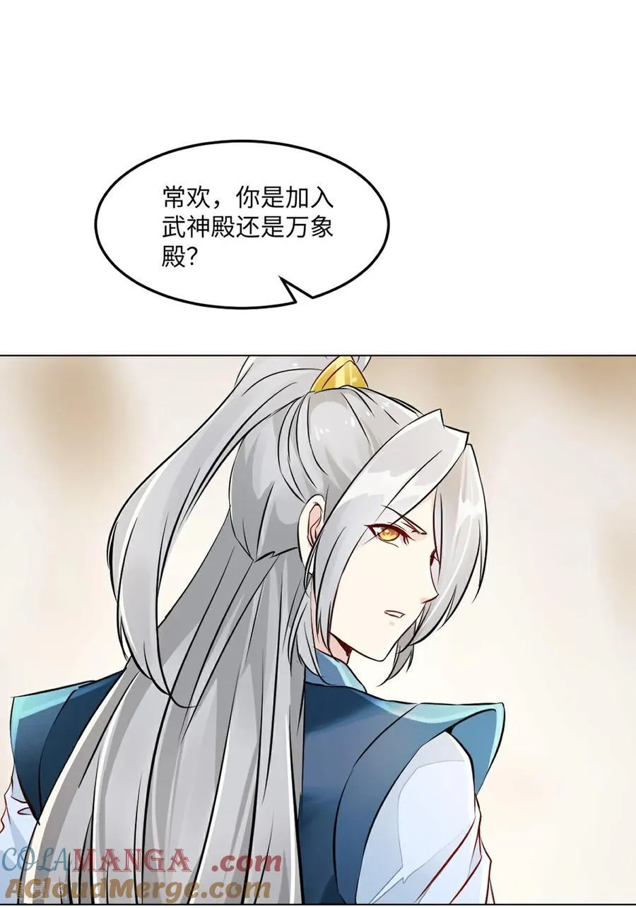 绝世杀神叶欢完整版免费阅读漫画,第149话 中央广场5图