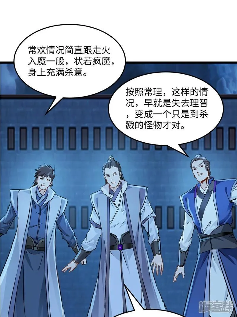 绝世杀神叶欢完整版免费阅读漫画,第145话 别得意1图