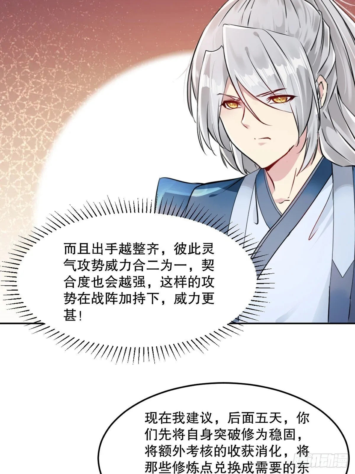 绝世杀神叶欢完整版免费阅读漫画,第163话 绝唱一刀4图