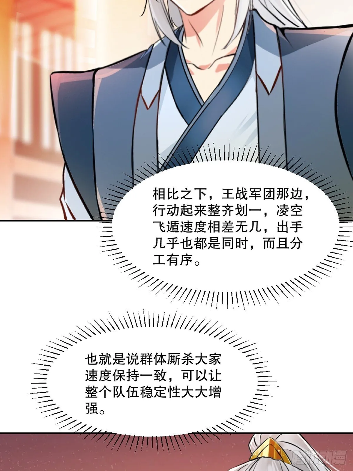 绝世杀神叶欢完整版免费阅读漫画,第163话 绝唱一刀3图