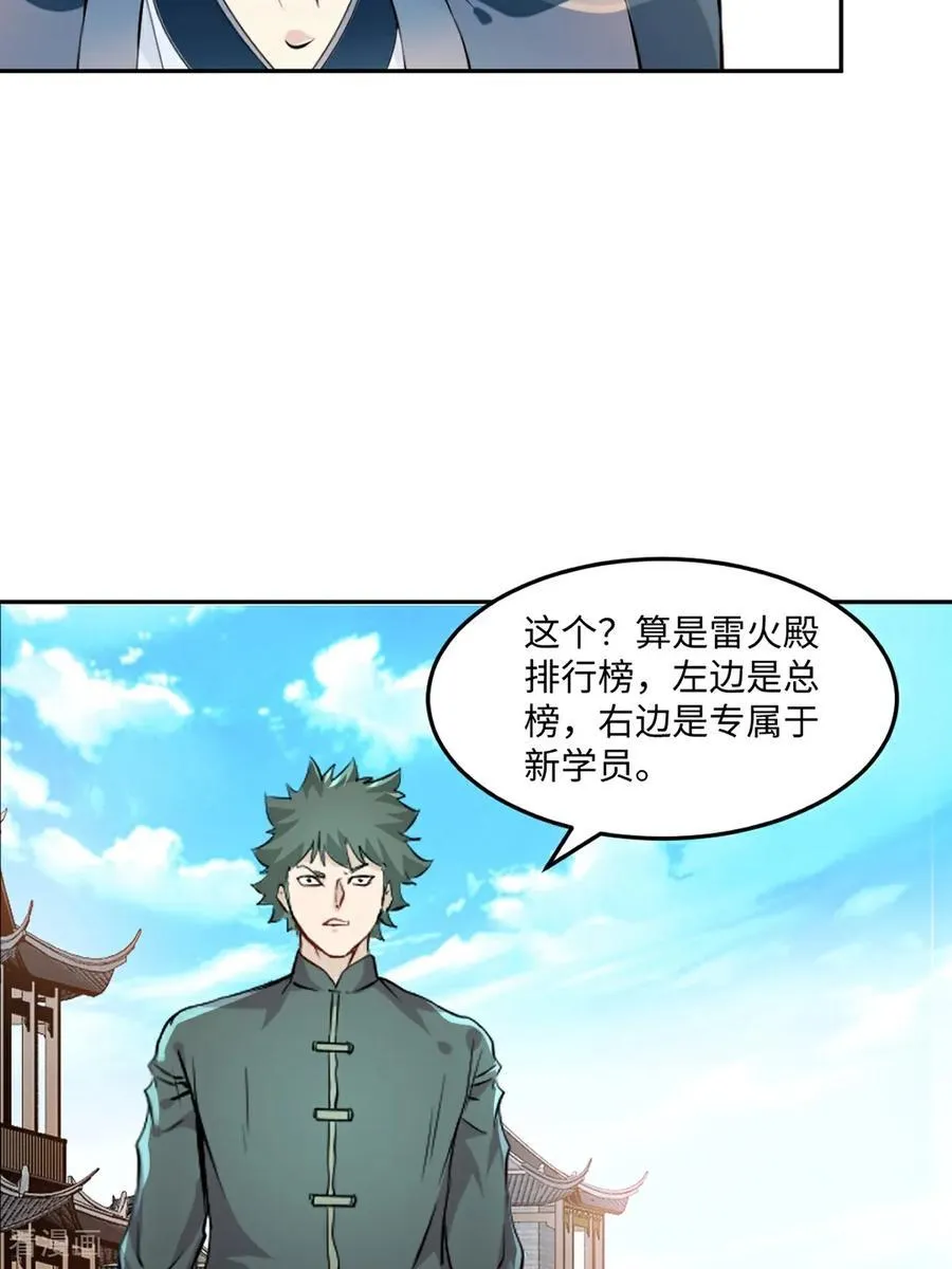 绝世杀神叶欢完整版免费阅读漫画,第168话 妙不可言2图
