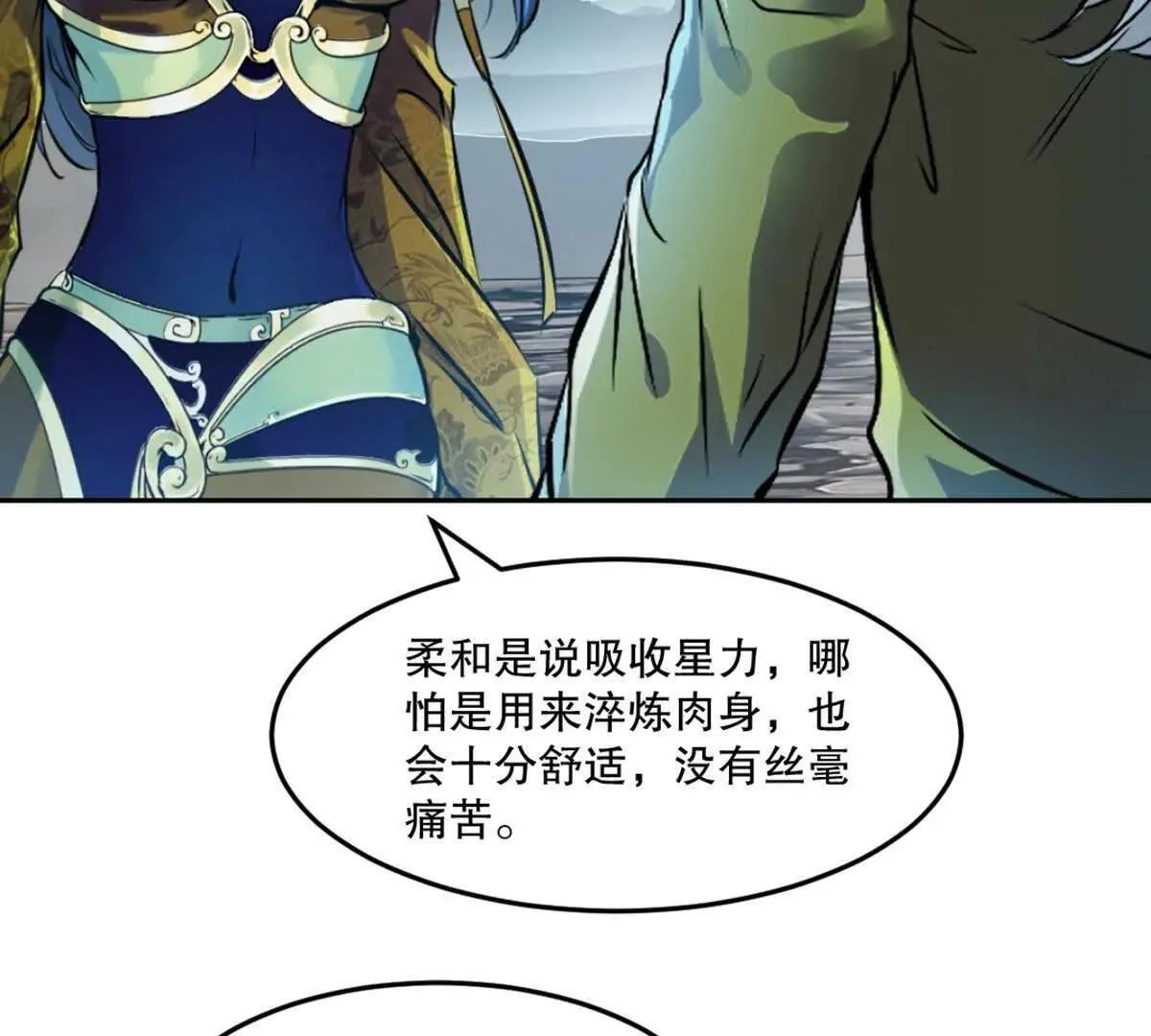 绝世杀神叶欢完整版免费阅读漫画,第216话 专心修炼4图