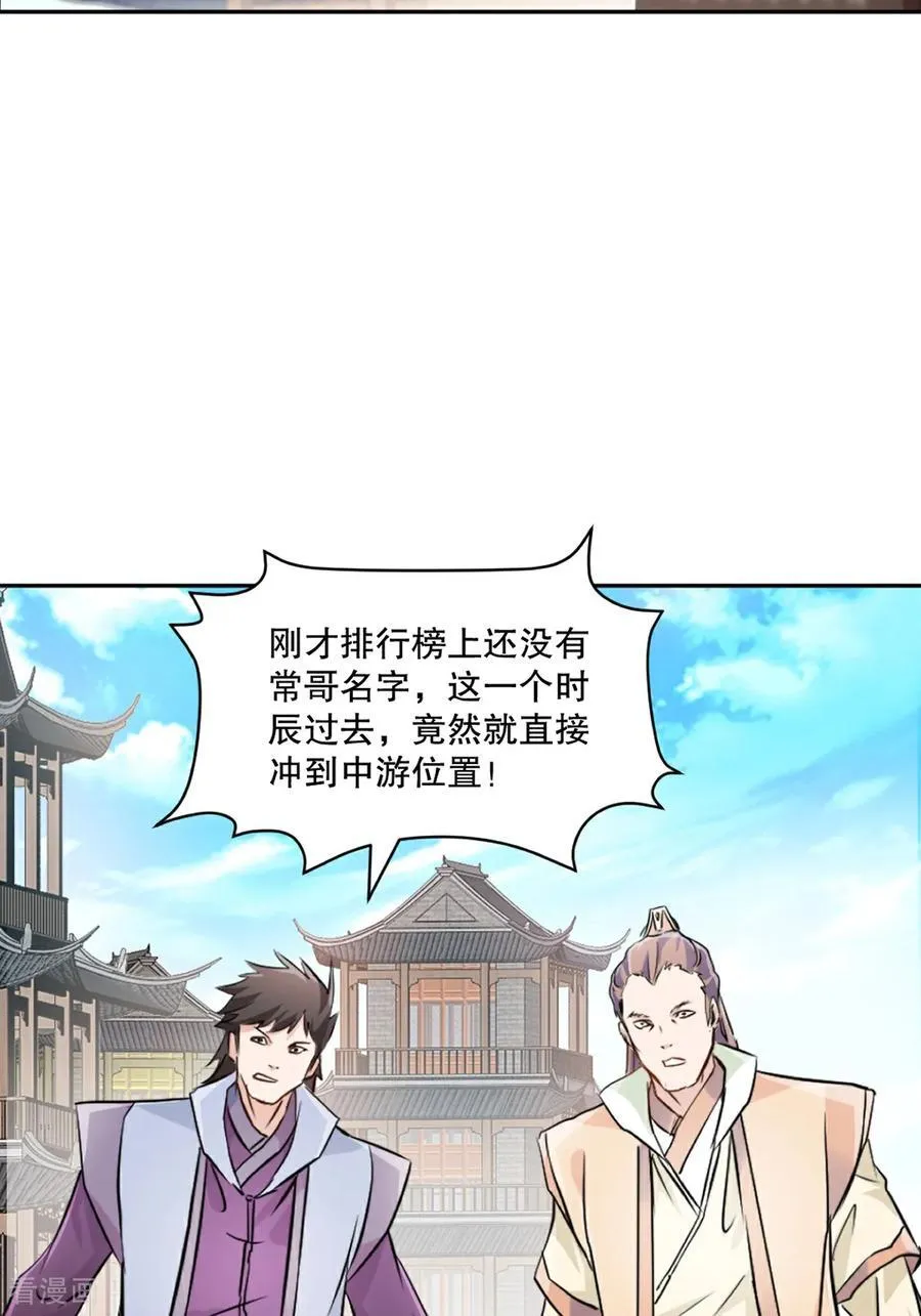 绝世杀神叶欢完整版免费阅读漫画,第169话 极限2图