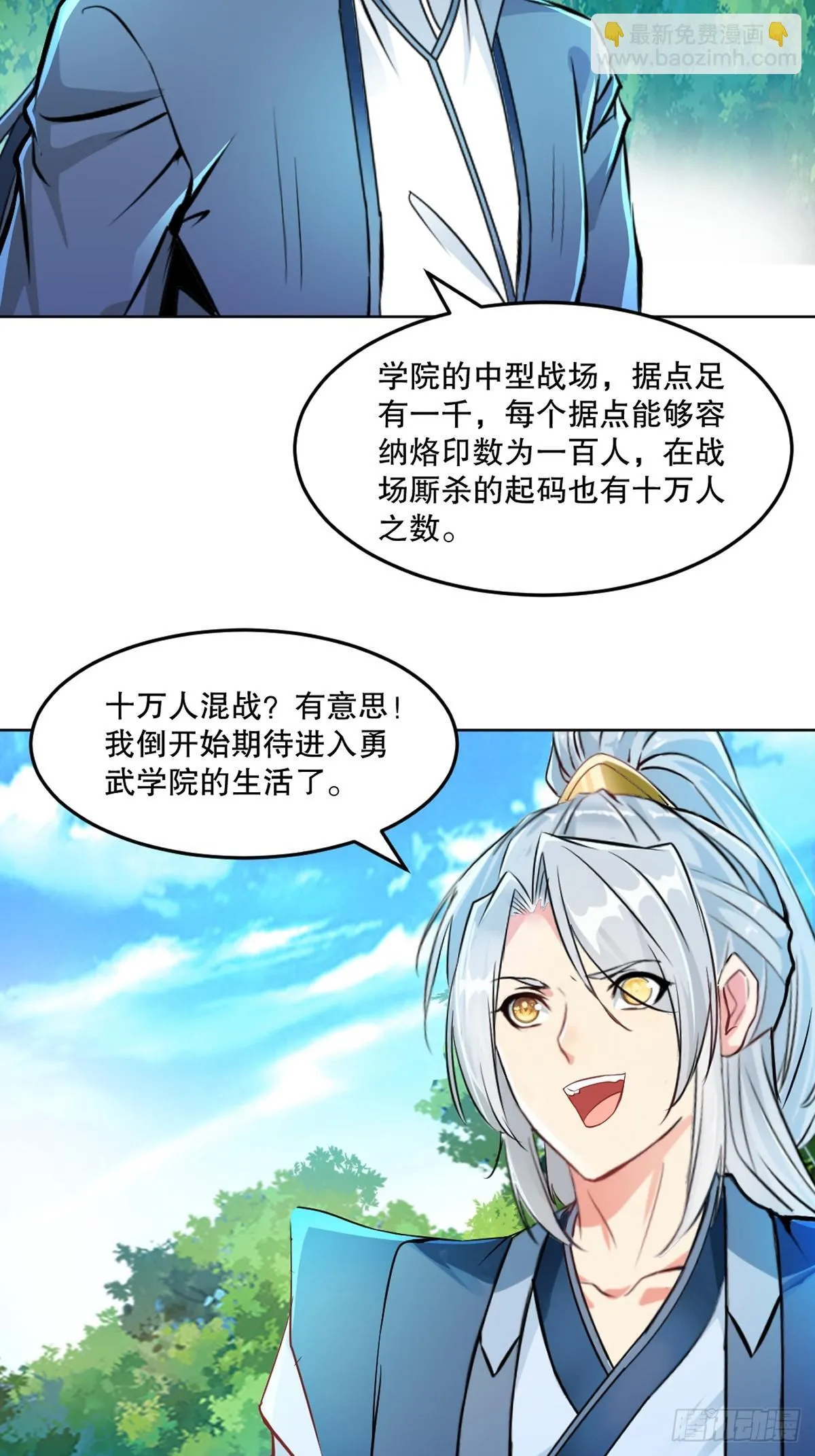 绝世杀神叶欢完整版免费阅读漫画,第119话 该你上了5图