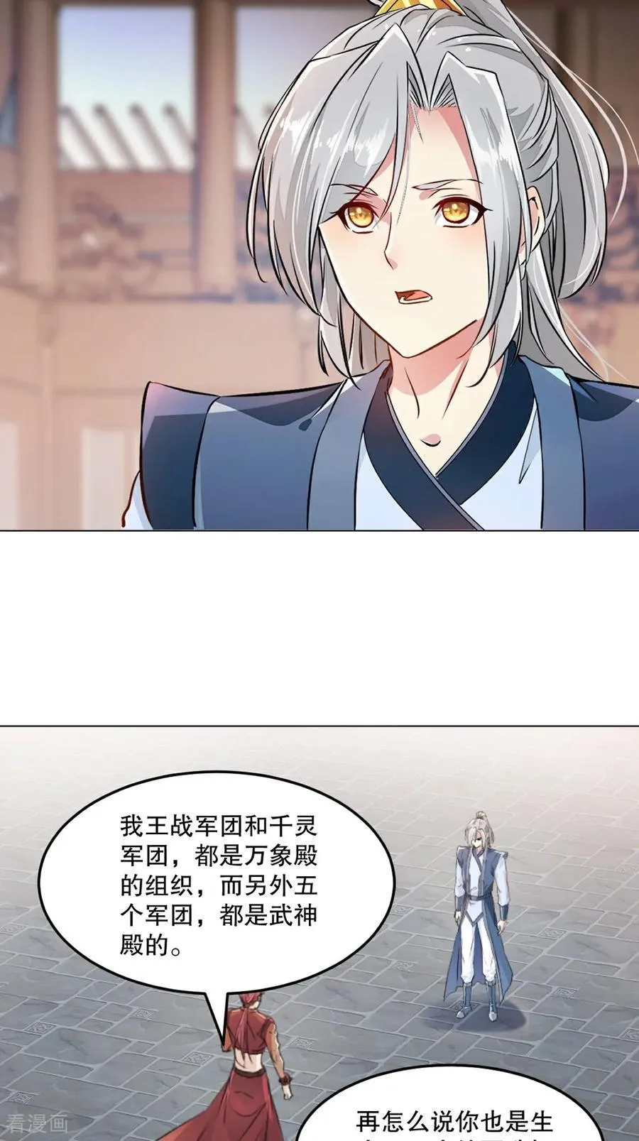绝世杀神叶欢完整版免费阅读漫画,第153话 原来如此4图